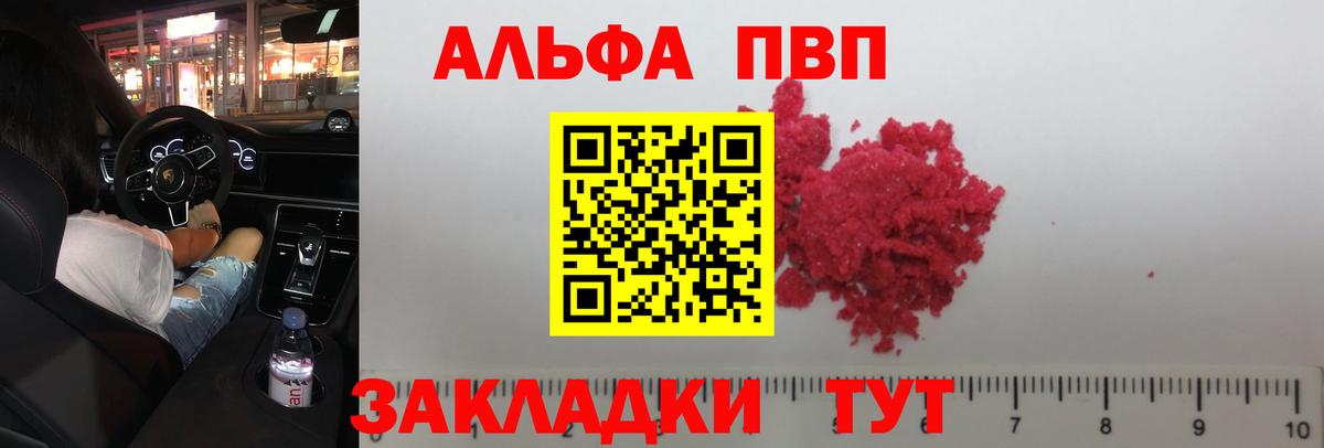 Пермь  Альфа ПВП Crystall  хочу   Вход с VPN  Alpha-PVP СК 