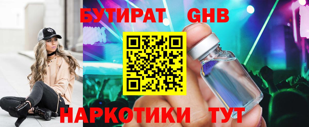 Пермь  БУТИРАТ GHB  Вход с VPN 