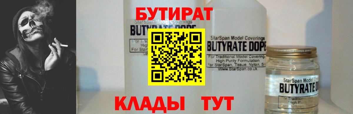 БУТИРАТ вода Пермь
