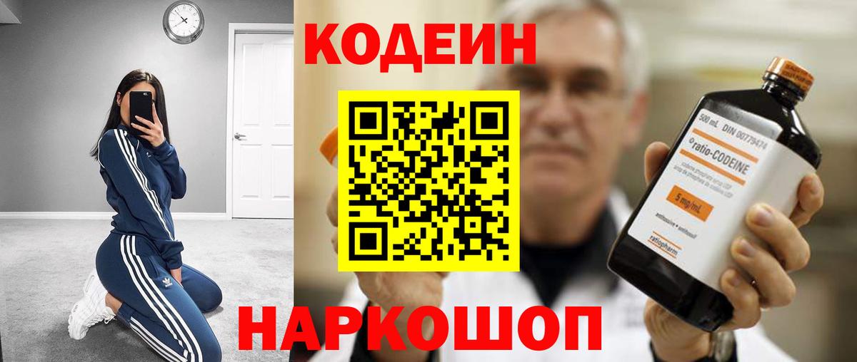 Кодеин напиток Lean (лин)  Вход с VPN  Пермь  Кодеиновый сироп Lean Purple Drank 