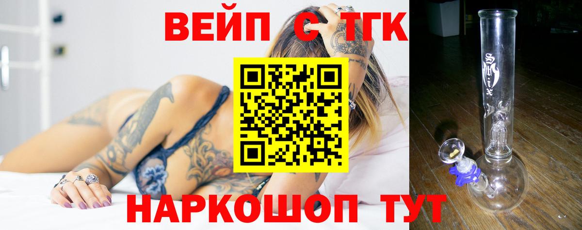Пермь  ТГК вейп с тгк  Вход с VPN  Дистиллят ТГК вейп 